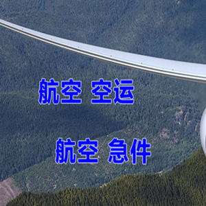 昆明机场物流快递-选东方航空和上海航空